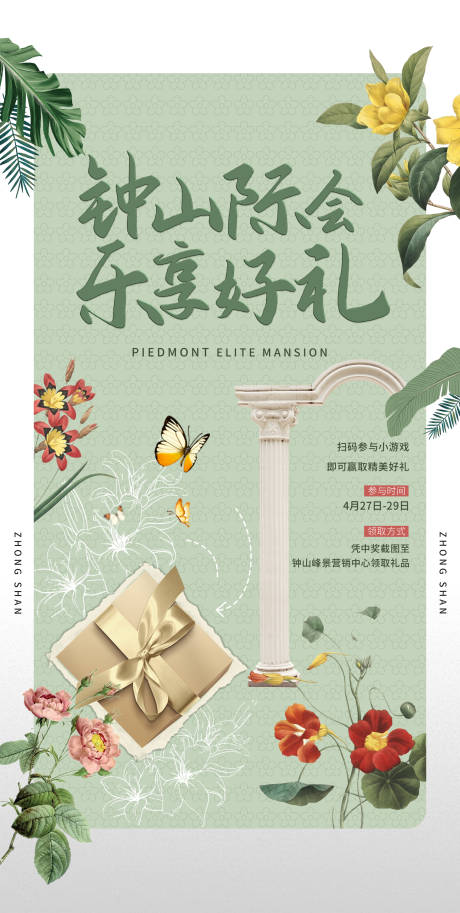 源文件下载【享设计】搜索编号：49140032116938815【花艺邀请函海报】
