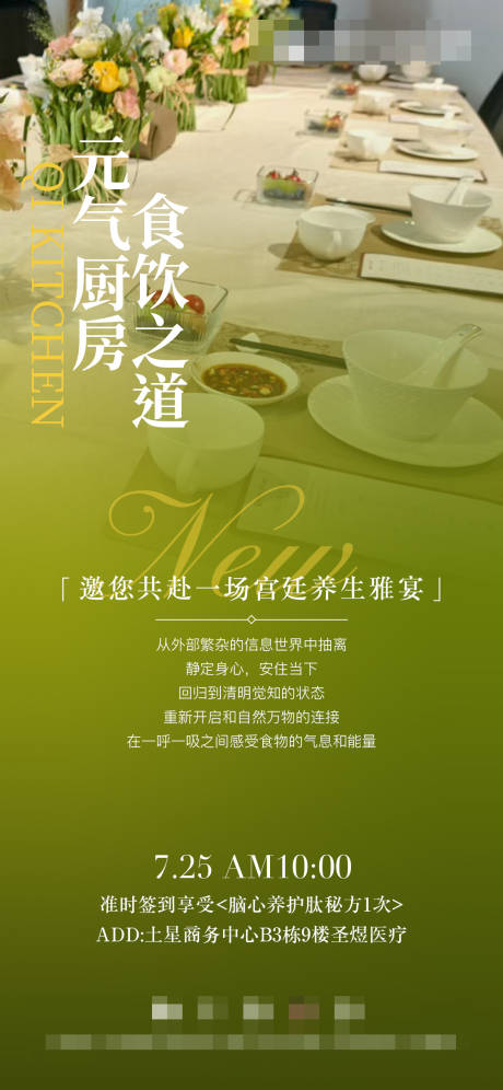 源文件下載【養(yǎng)生宴】編號：45320032054584204
