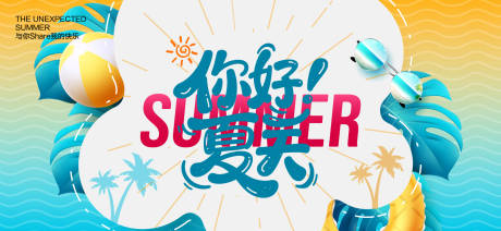 源文件下载【奇幻夏日主视觉活动展板】编号：14540031925853122