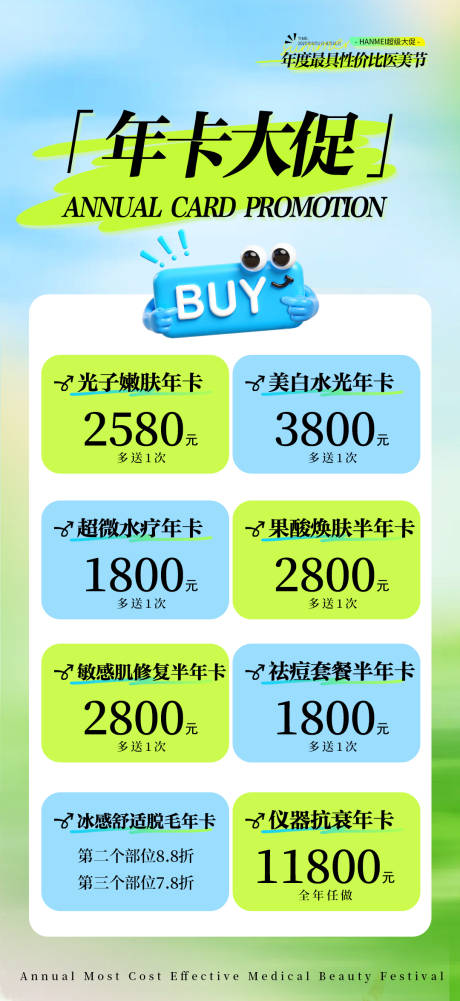 源文件下载【享设计】搜索编号：66210032257152496【夏季年卡】