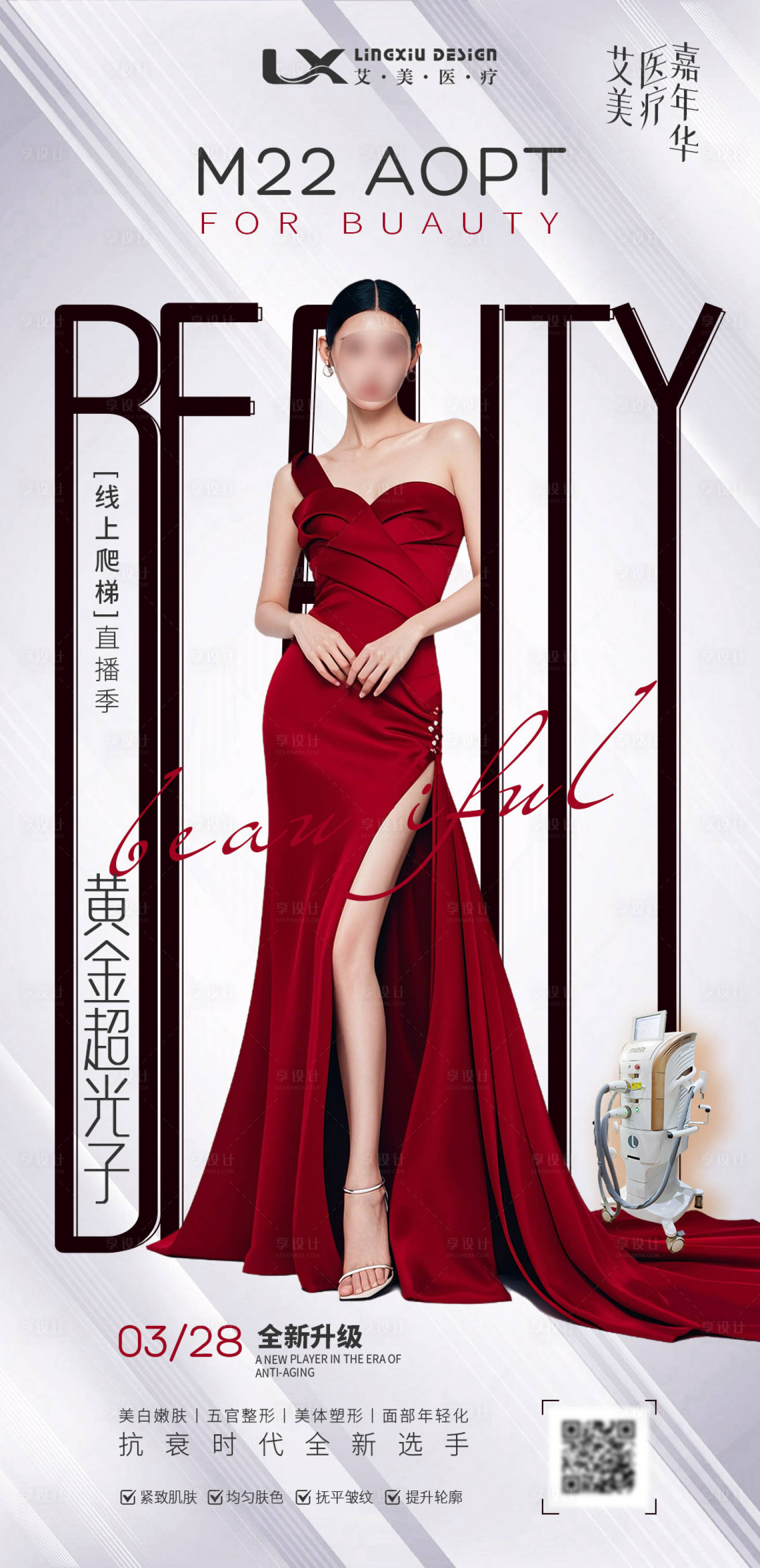源文件下载【享设计】搜索编号：60970031812804834【超光子海报】