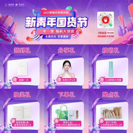 源文件下載【享設計】搜索編號：78730032194289316【直播九宮格】