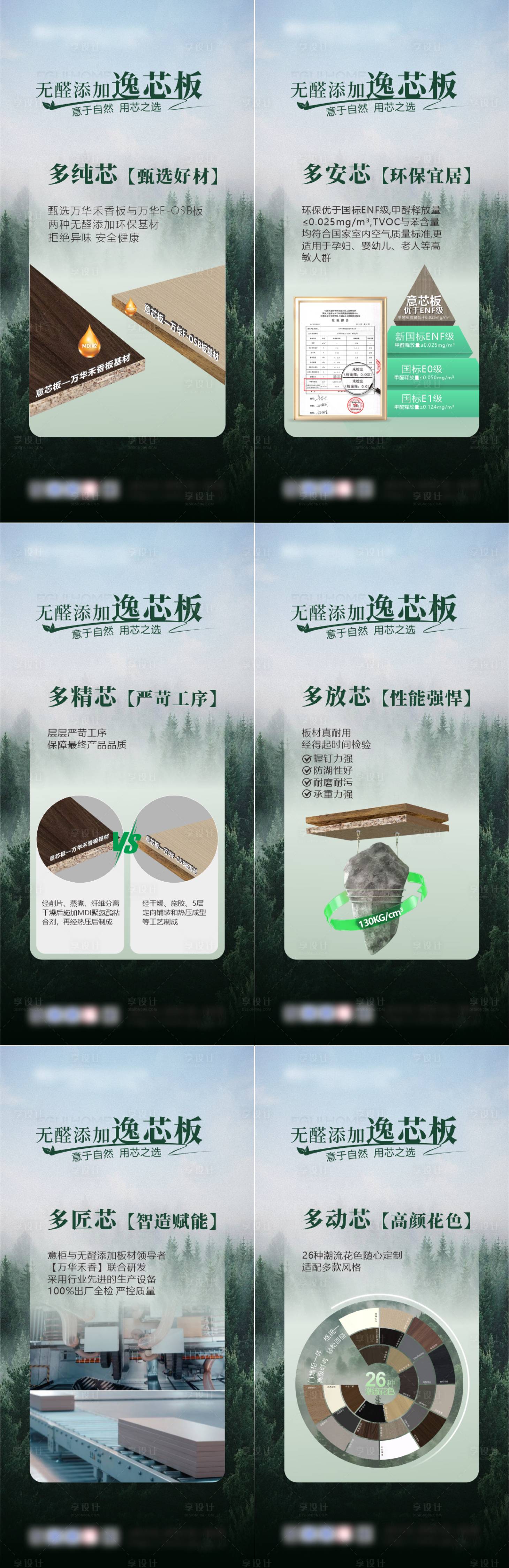 源文件下載【享設(shè)計】搜索編號：25110032006546837【歐松板推廣宣傳海報】