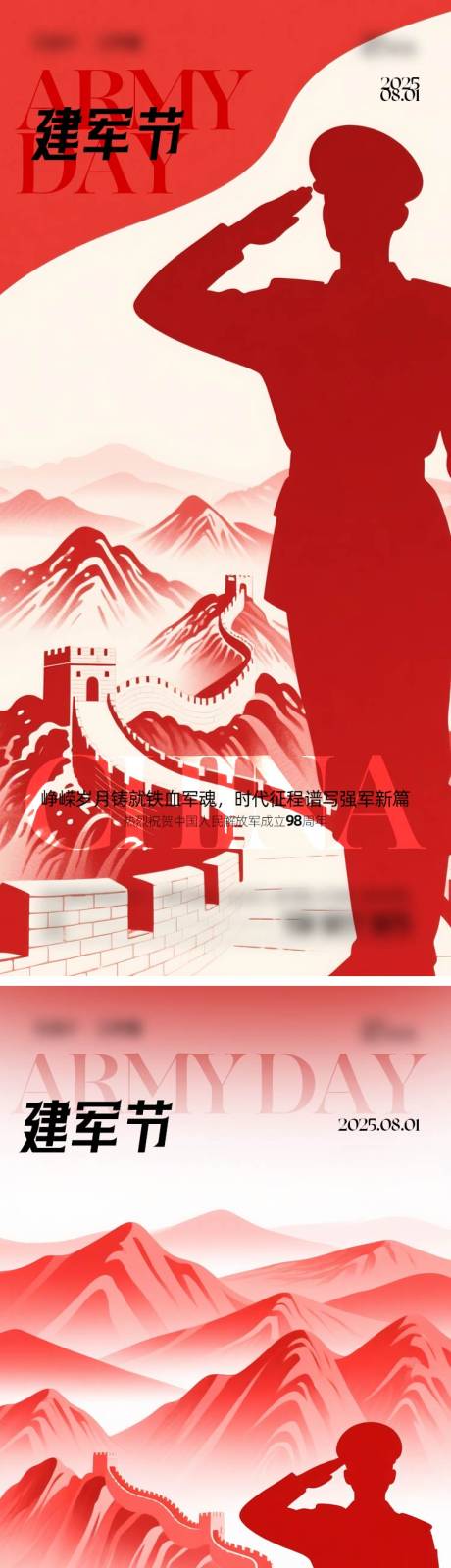 源文件下载【建军节海报】编号：98060031808155541