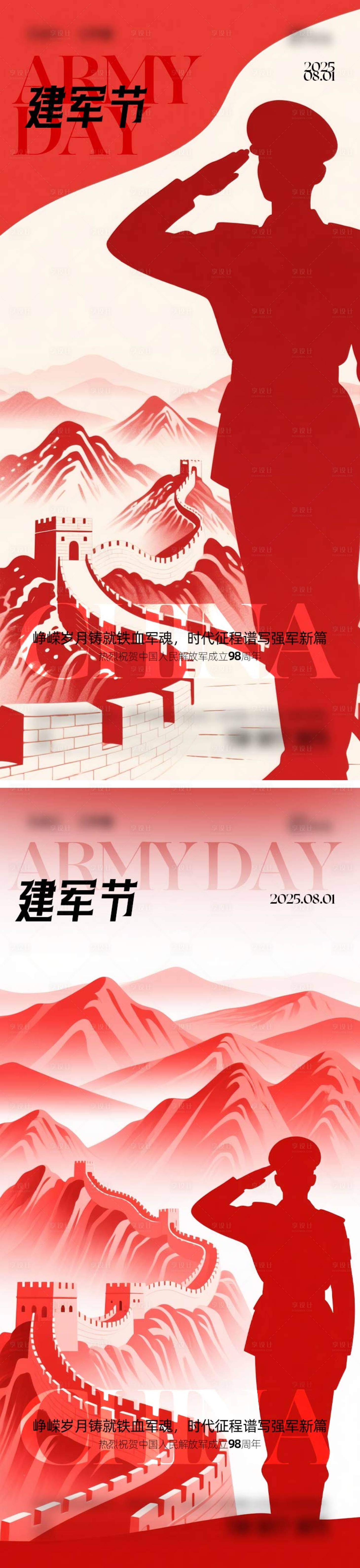 源文件下載【享設計】搜索編號：98060031808155541【建軍節海報】