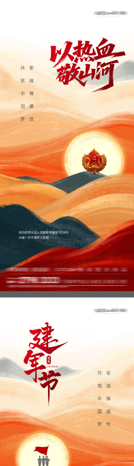 源文件下载【建军节海报】编号：67910032016722366