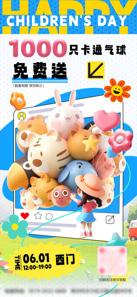 源文件下載【享設計】搜索編號：43160031895296524【氣球派發海報】