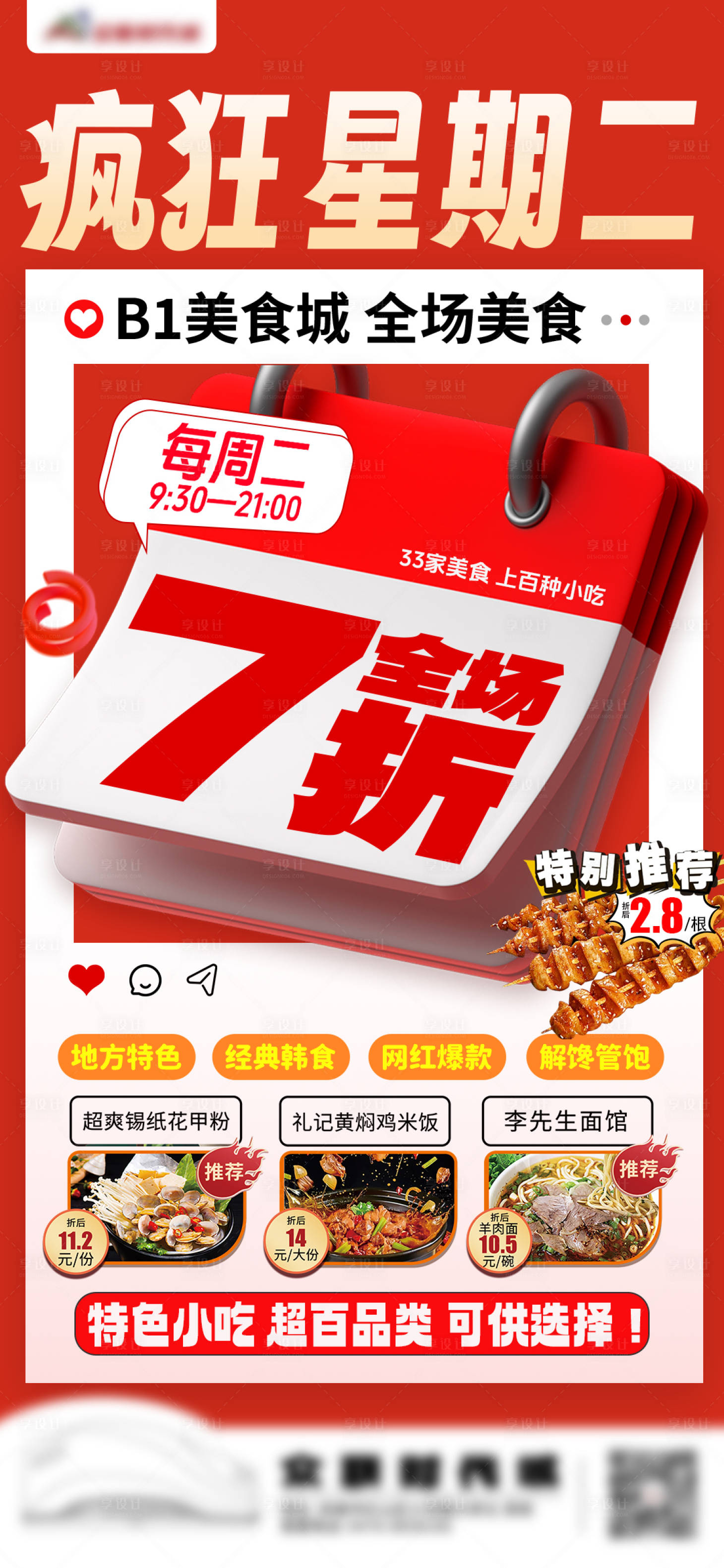 源文件下載【瘋狂星期二美食促銷海報】編號：46290031831366766