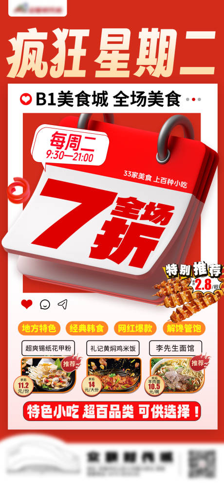 疯狂星期二美食促销海报