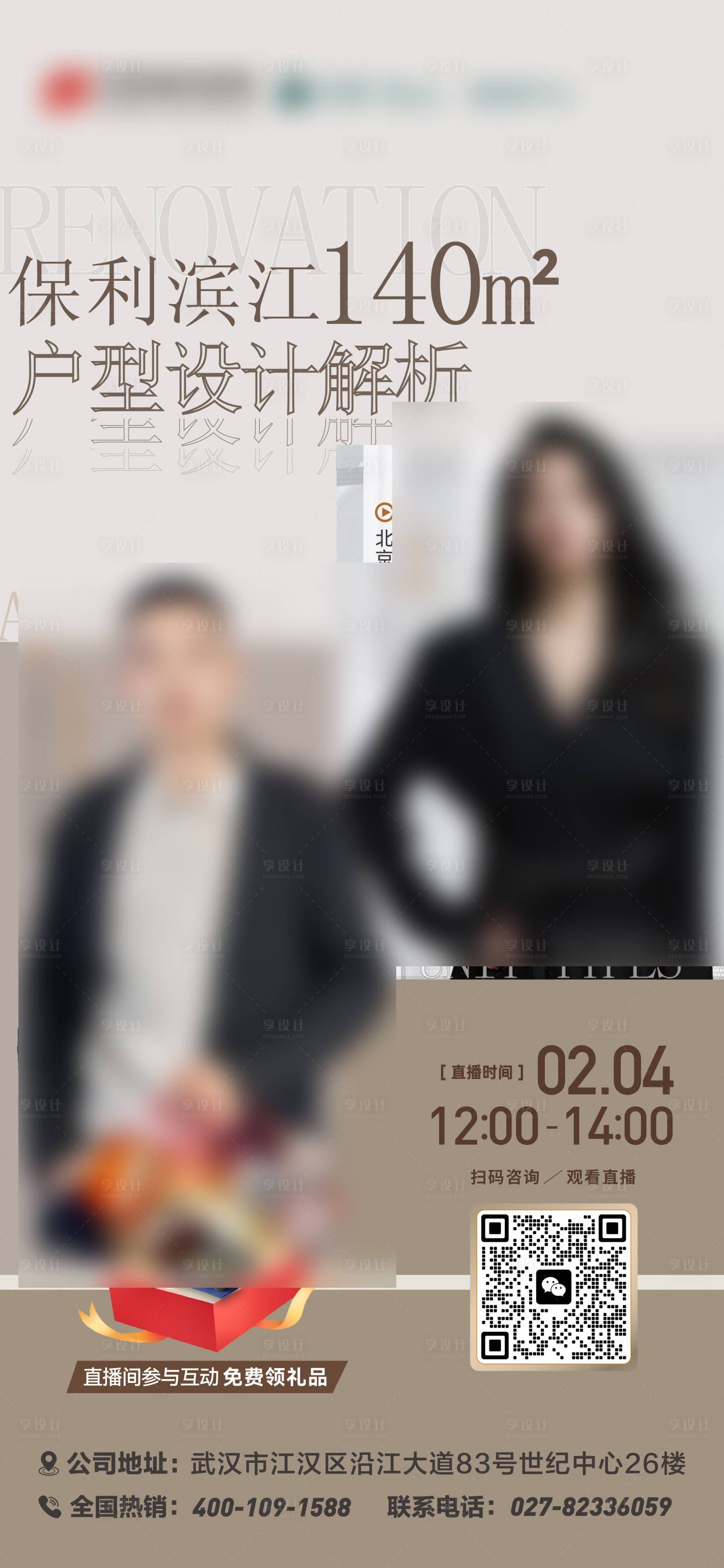 源文件下载【享设计】搜索编号：36290032211889153【地产企业预热直播海报】