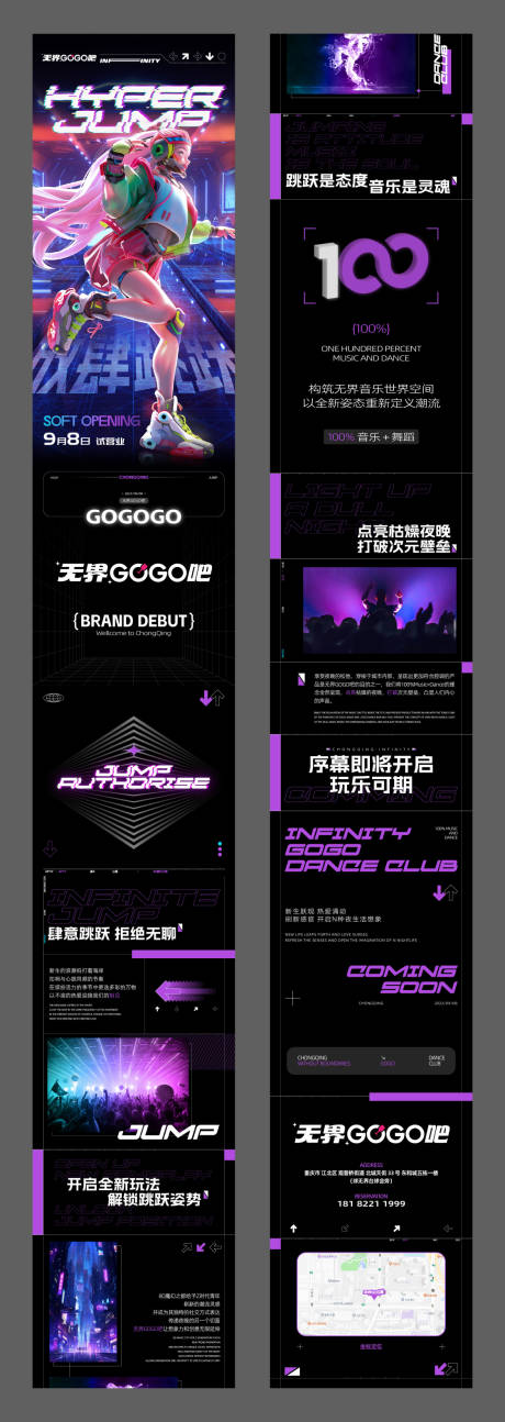 源文件下載【酒吧夜店賽博試營業(yè)長圖推文公眾號(hào)】編號(hào)：49060031844602408
