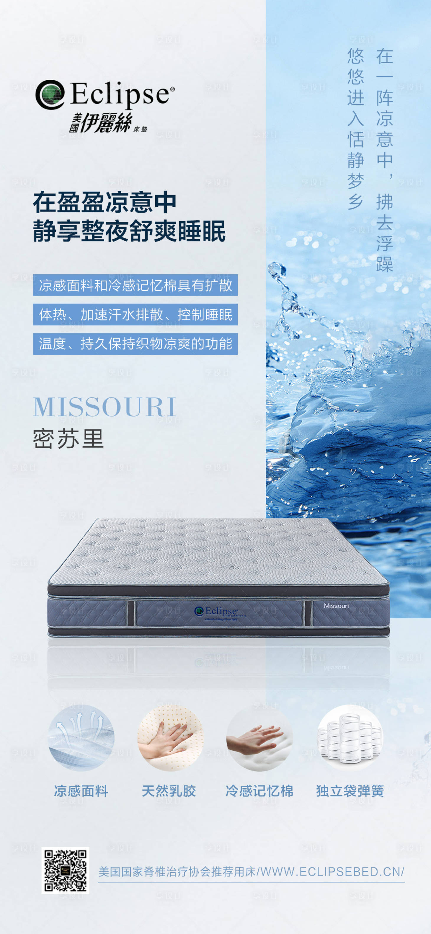 源文件下载【享设计】搜索编号：17880031850176697【床垫海报】