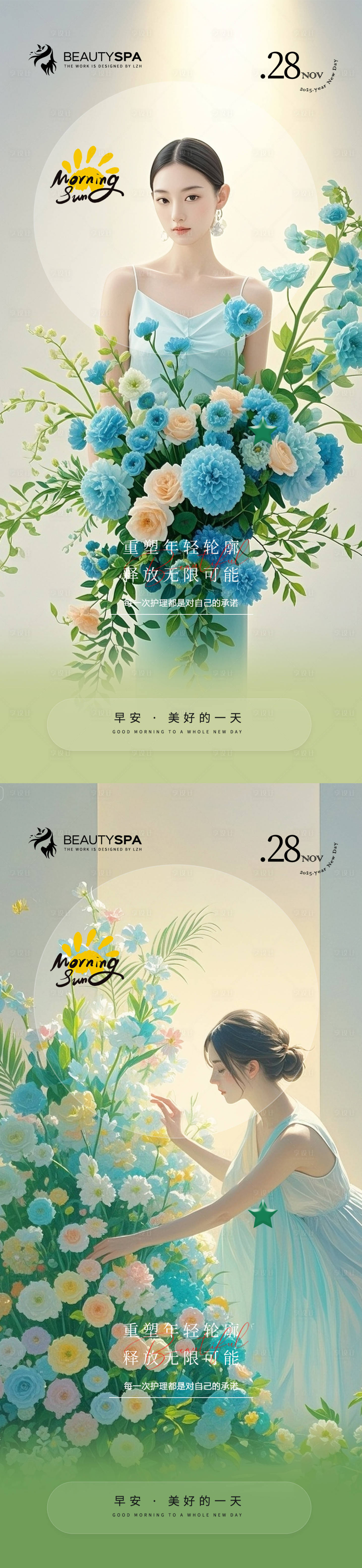 源文件下载【享设计】搜索编号：85030032236013024【医美早安日签海报】