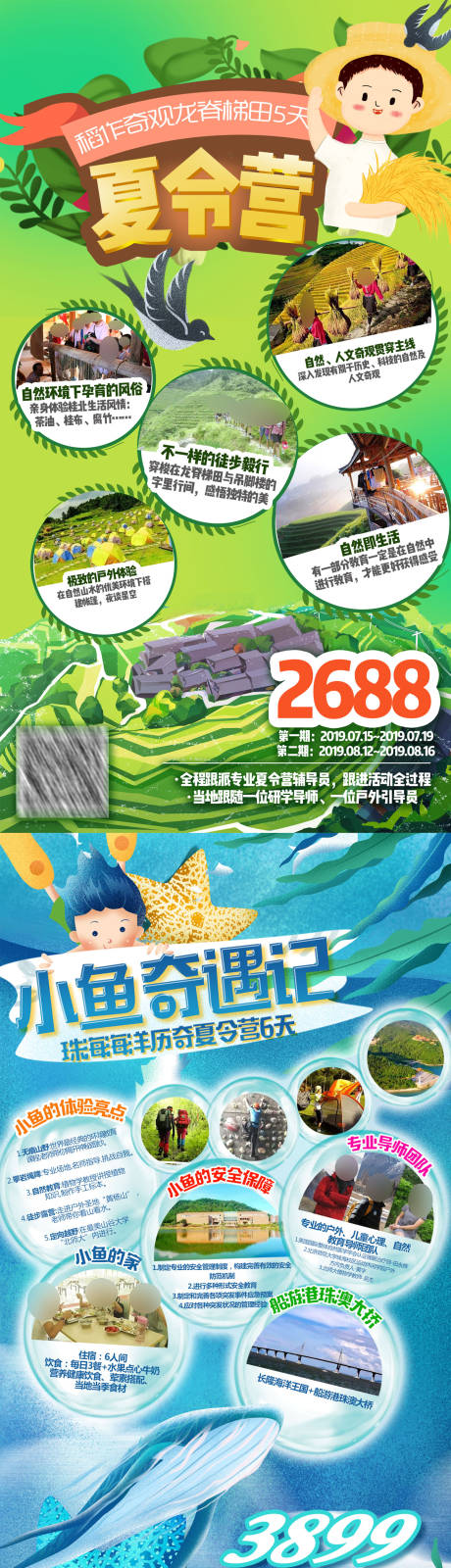 源文件下載【暑假夏令營冬令營研學旅游海報】編號：86210031813909553