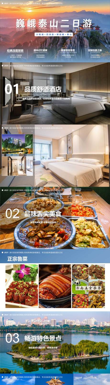 巍峨泰山二日游PPT