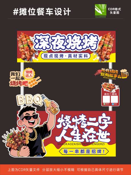 源文件下載【享設(shè)計】搜索編號：78800031753734260【燒烤餐車設(shè)計】