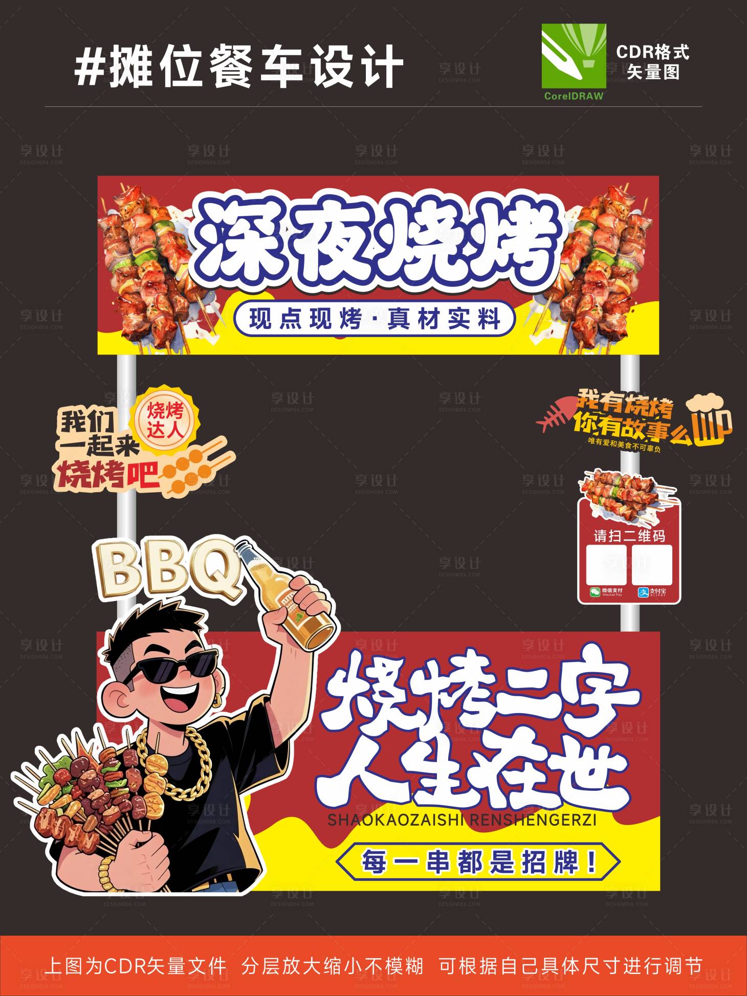 源文件下載【享設計】搜索編號：78800031753734260【燒烤餐車設計】