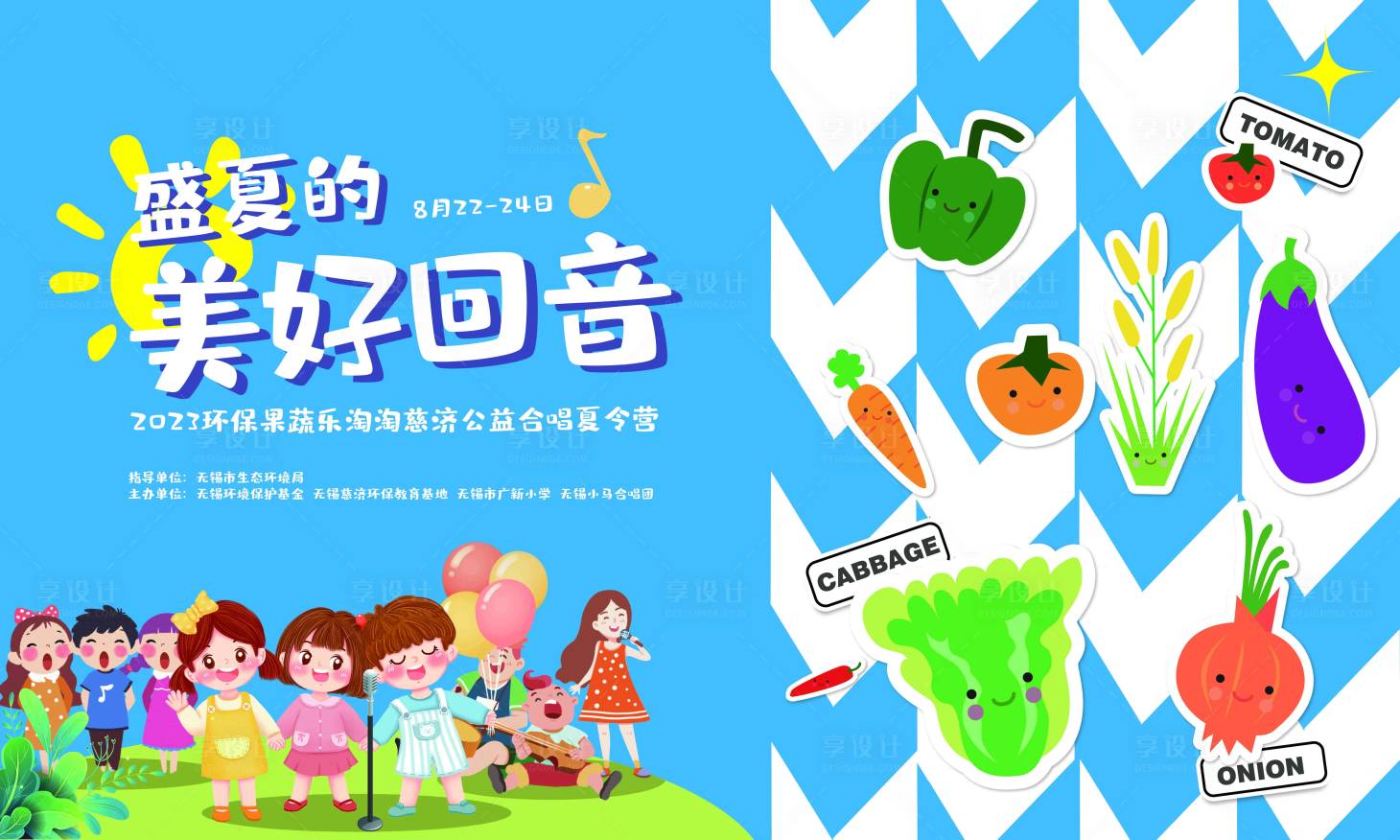 源文件下載【享設(shè)計(jì)】搜索編號(hào)：67640031889082113【合唱夏令營(yíng)】