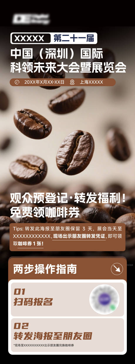 源文件下载【享设计】搜索编号：84240032150294474【咖啡活动海报】