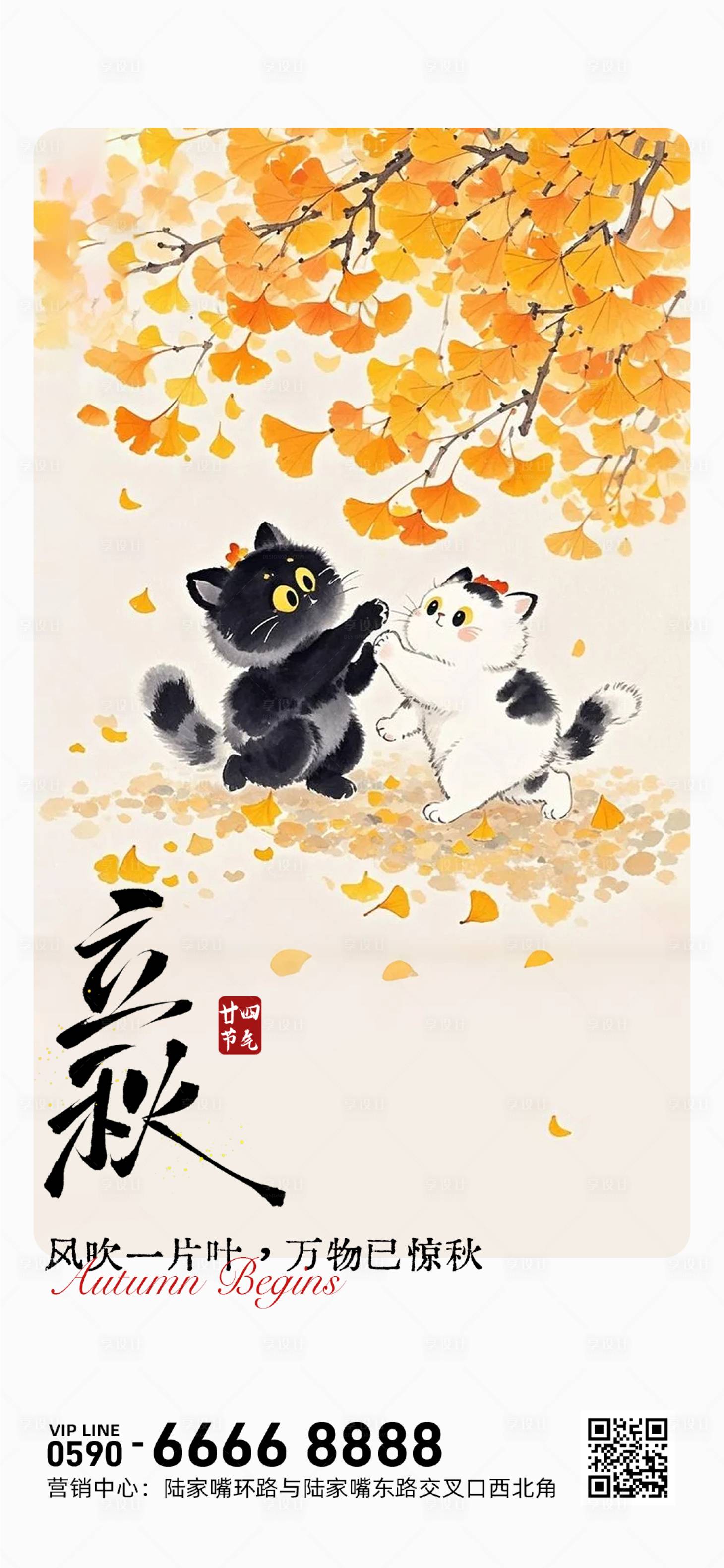 源文件下载【立秋节气海报】编号：94650032247459955