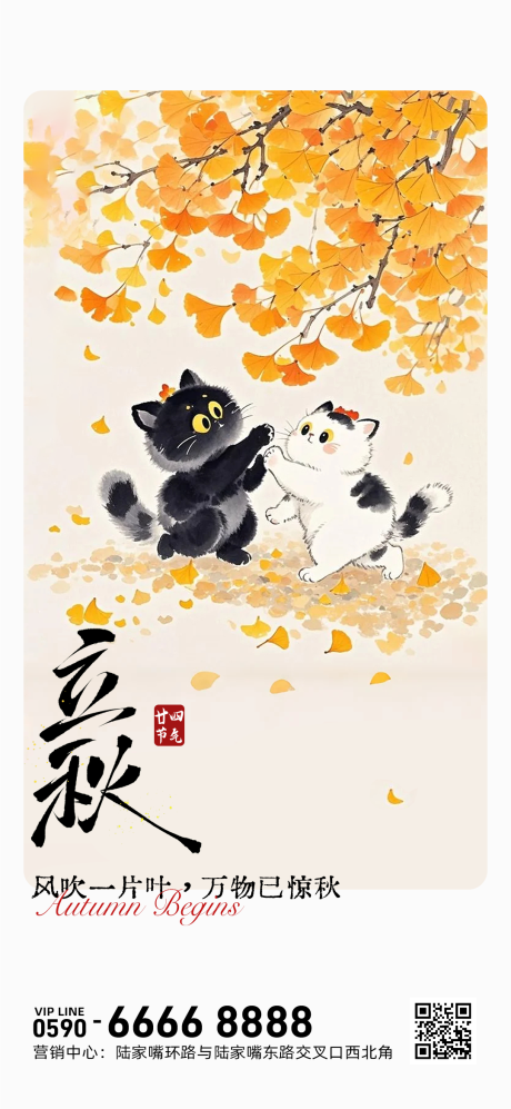 立秋节气海报
