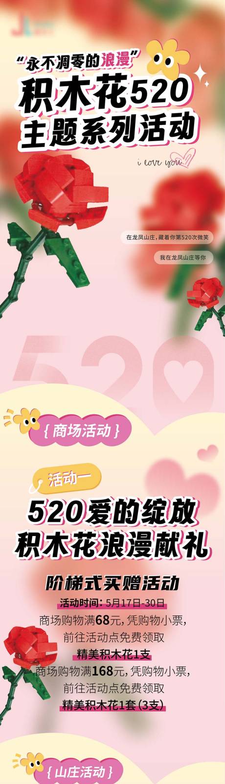 源文件下載【享設計】搜索編號：52350031975433382【購物中心商場520活動公眾號長圖】