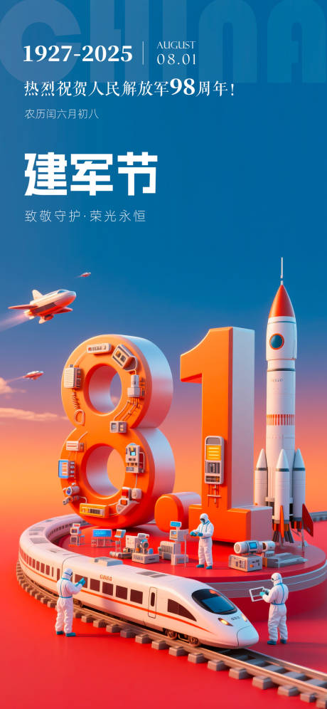 源文件下載【八一建軍節C4D海報】編號：35040032069193979