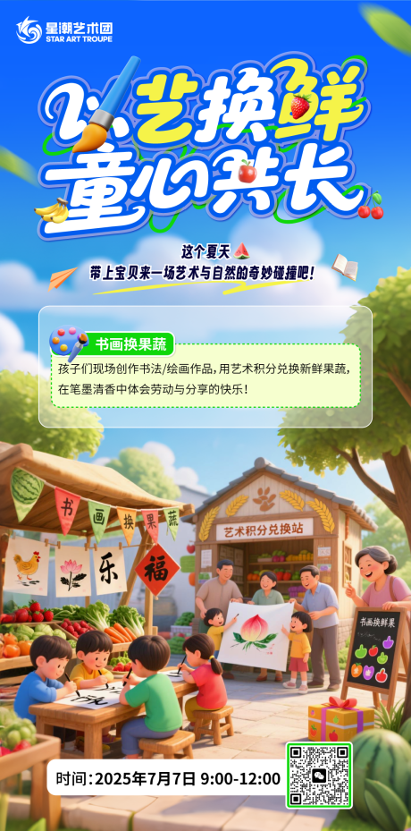 源文件下载【享设计】搜索编号：49000031815212619【暑假班趣味活动课程】