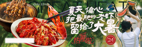 源文件下载【大暑餐饮海报展板】编号：71860032044604826