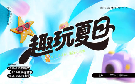源文件下載【享設(shè)計(jì)】搜索編號：54080031976765333【趣玩夏日防曬海報(bào)】