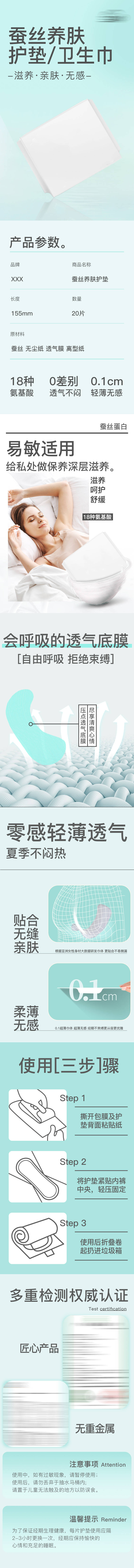 源文件下载【蚕丝养护养肤护垫卫生巾详情页】编号：60490031792479134