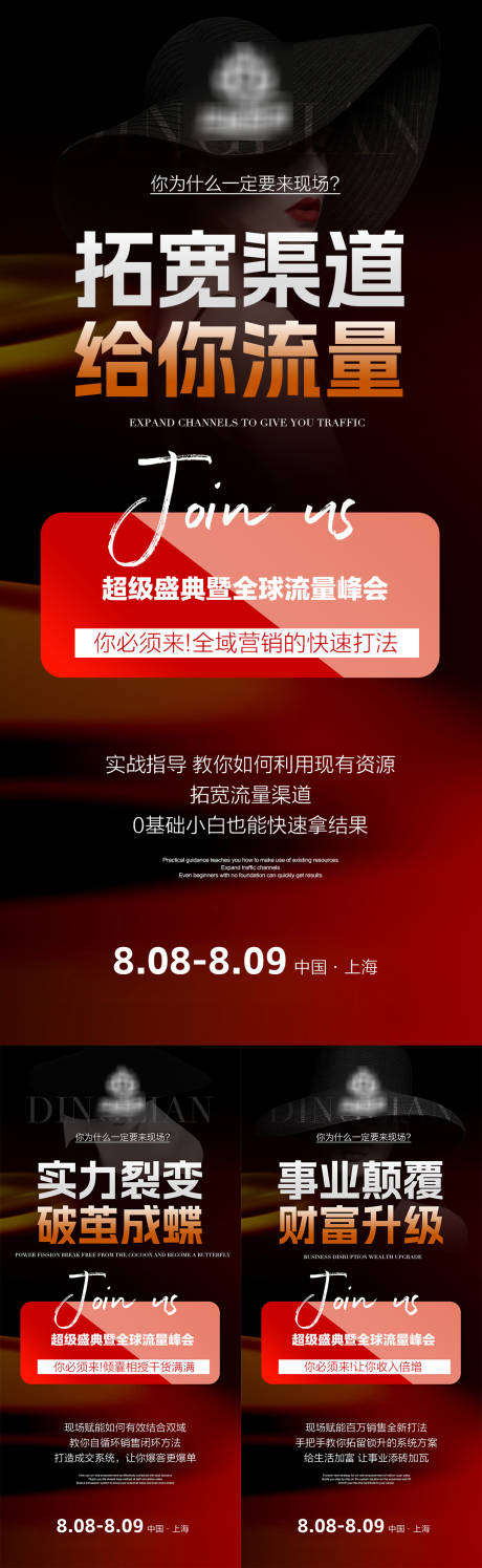 源文件下載【享設(shè)計】搜索編號：86590032264011772【美業(yè)造勢招商系列海報】