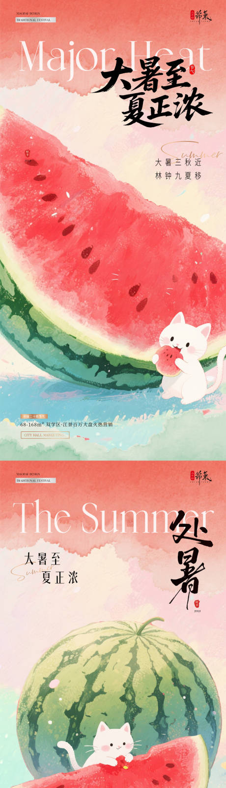 源文件下载【地产大暑夏天西瓜插画海报】编号：67050031915977440