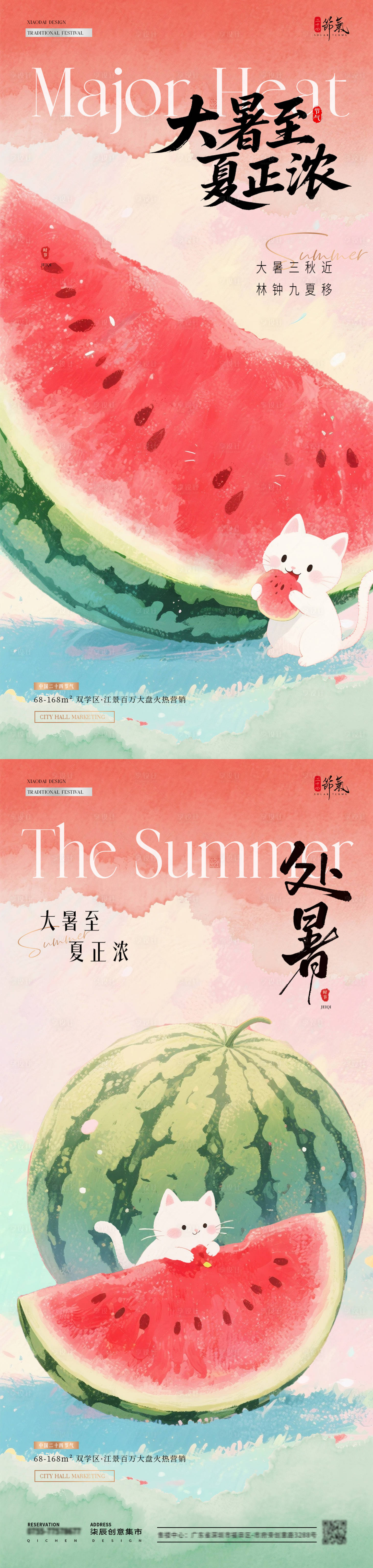 源文件下載【享設計】搜索編號：67050031915977440【地產大暑夏天西瓜插畫海報】