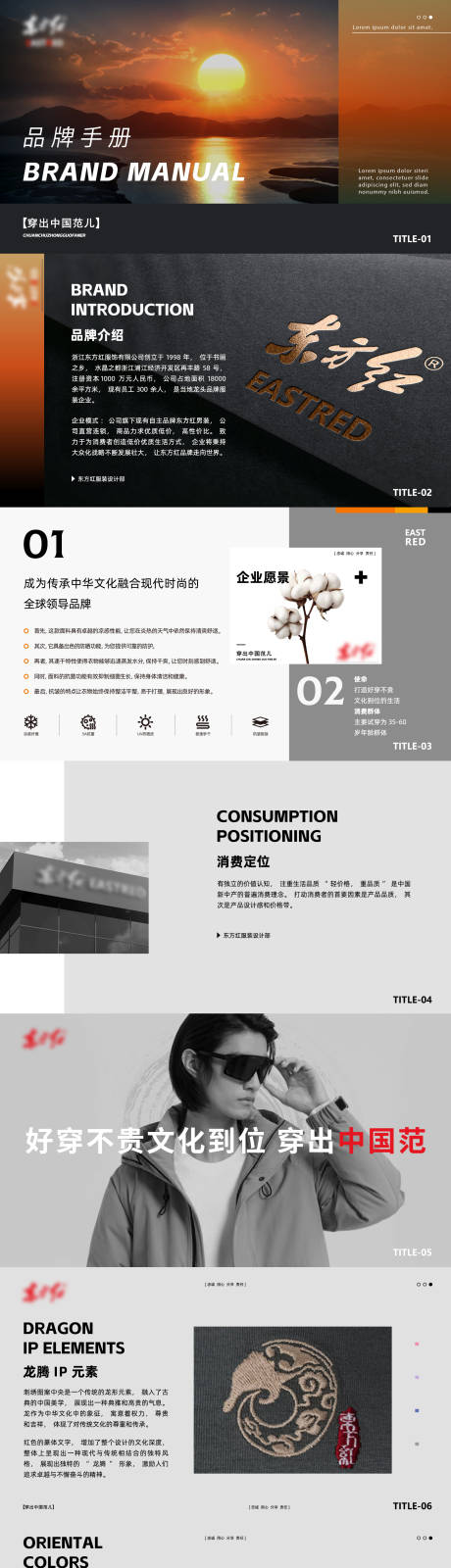源文件下载【服装品牌手册】编号：22290031787718030