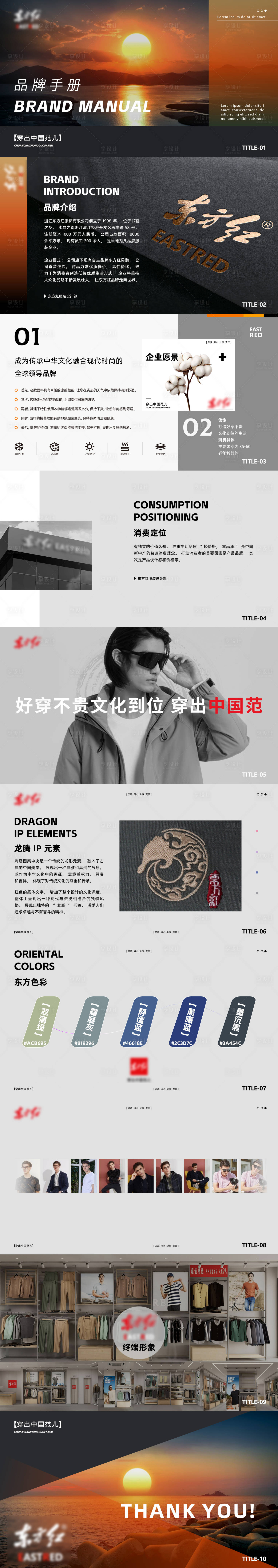 源文件下載【享設(shè)計(jì)】搜索編號(hào)：22290031787718030【服裝品牌手冊(cè)】