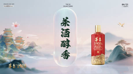 源文件下載【中式白酒展板】編號：10460031893041378