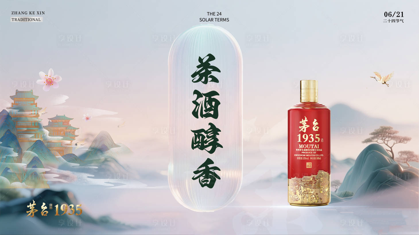 源文件下載【享設計】搜索編號：10460031893041378【中式白酒展板】