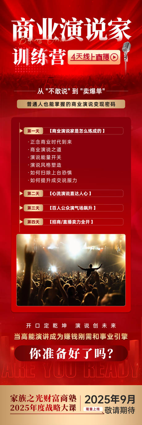 源文件下载【享设计】搜索编号：60160031775902843【教育培训美业培训长图海报】