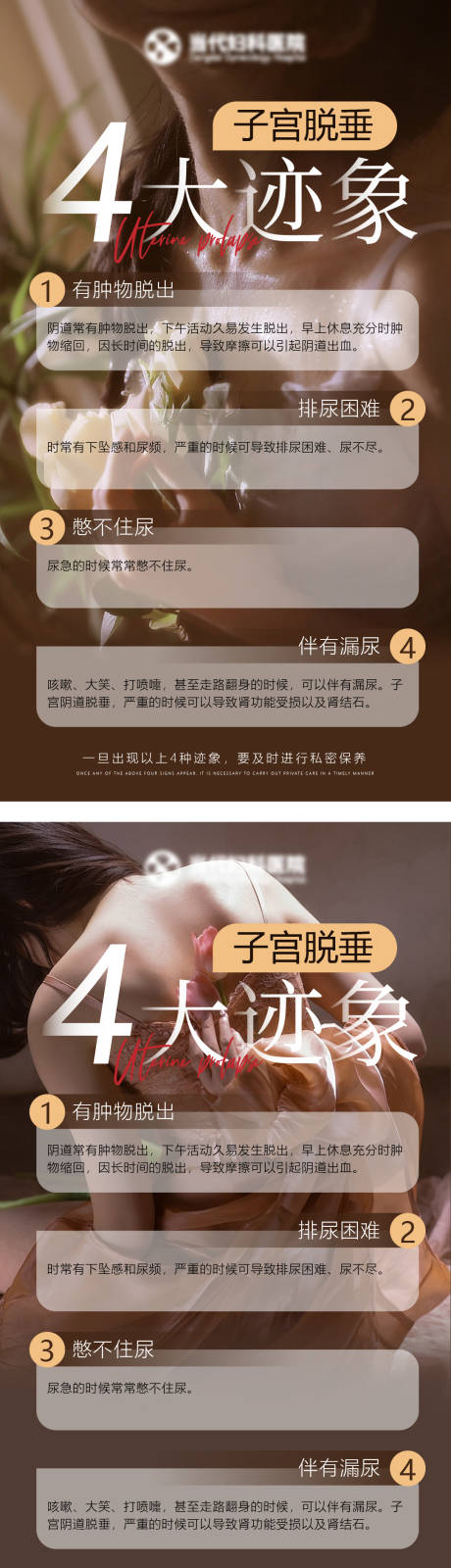源文件下載【享設(shè)計】搜索編號：12310031687162166【子宮脫垂的4大跡象】