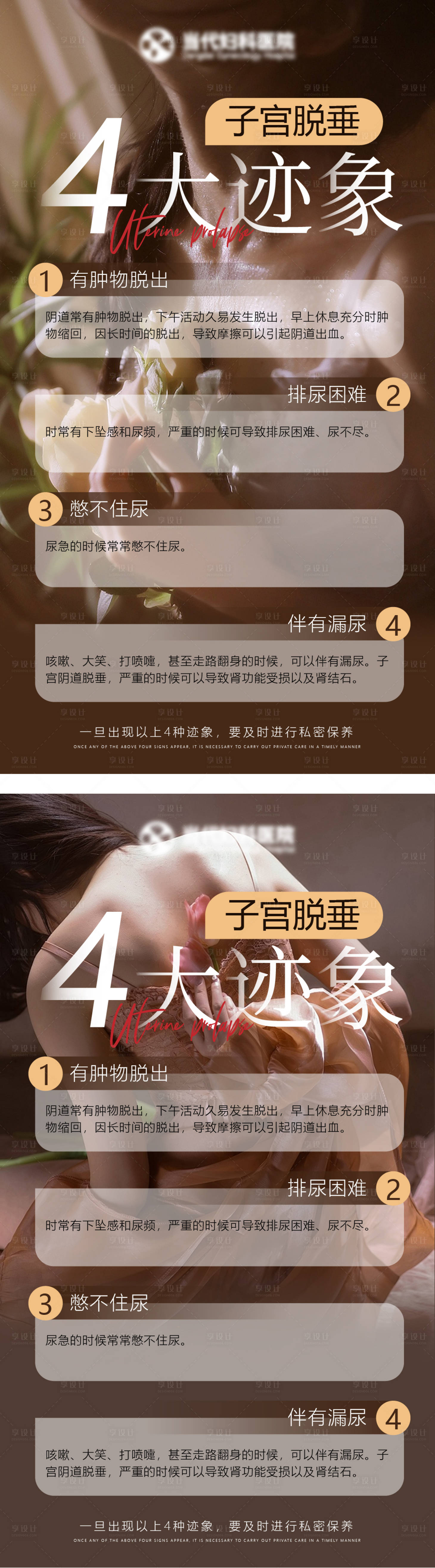 源文件下载【享设计】搜索编号：12310031687162166【子宫脱垂的4大迹象】