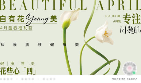 源文件下載【醫美四月主視覺背景】編號：75210032128559635