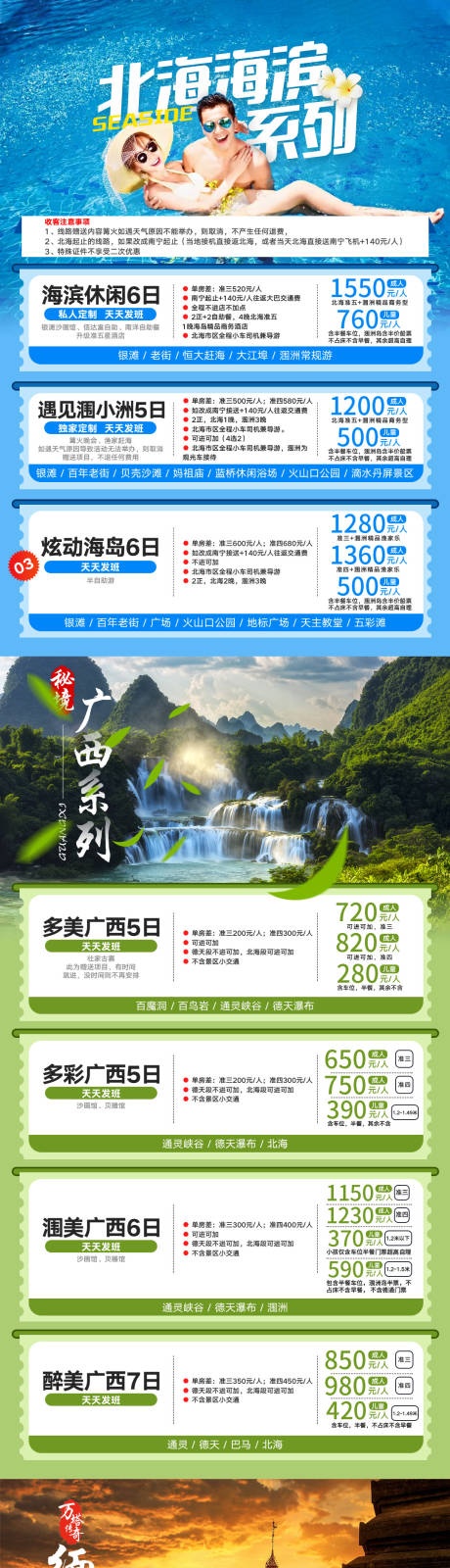 源文件下载【广西北海越南线路价格合集】编号：57650032065256064
