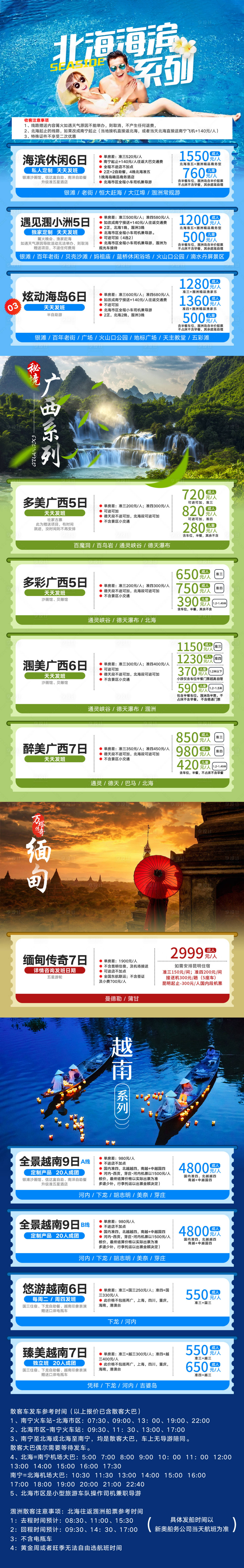 源文件下載【享設計】搜索編號：57650032065256064【廣西北海越南線路價格合集】