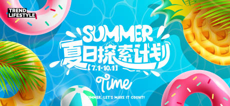 源文件下載【夏天生活節活動展板】編號：98060031925828723