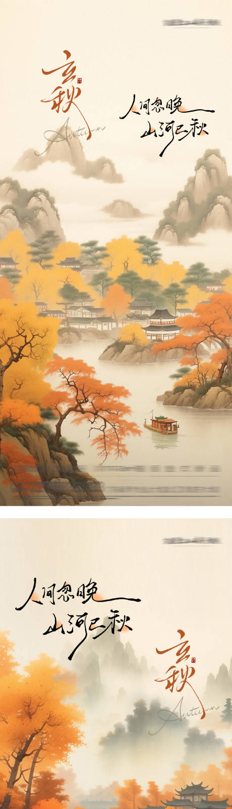 源文件下载【享设计】搜索编号：16590032204665581【立秋中式意境节气海报】