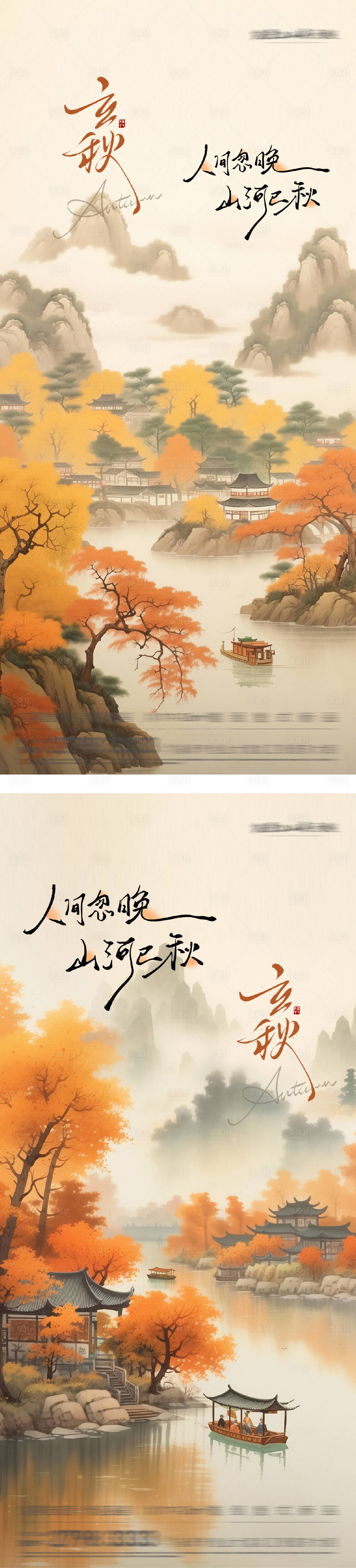 源文件下载【享设计】搜索编号：16590032204665581【立秋中式意境节气海报】