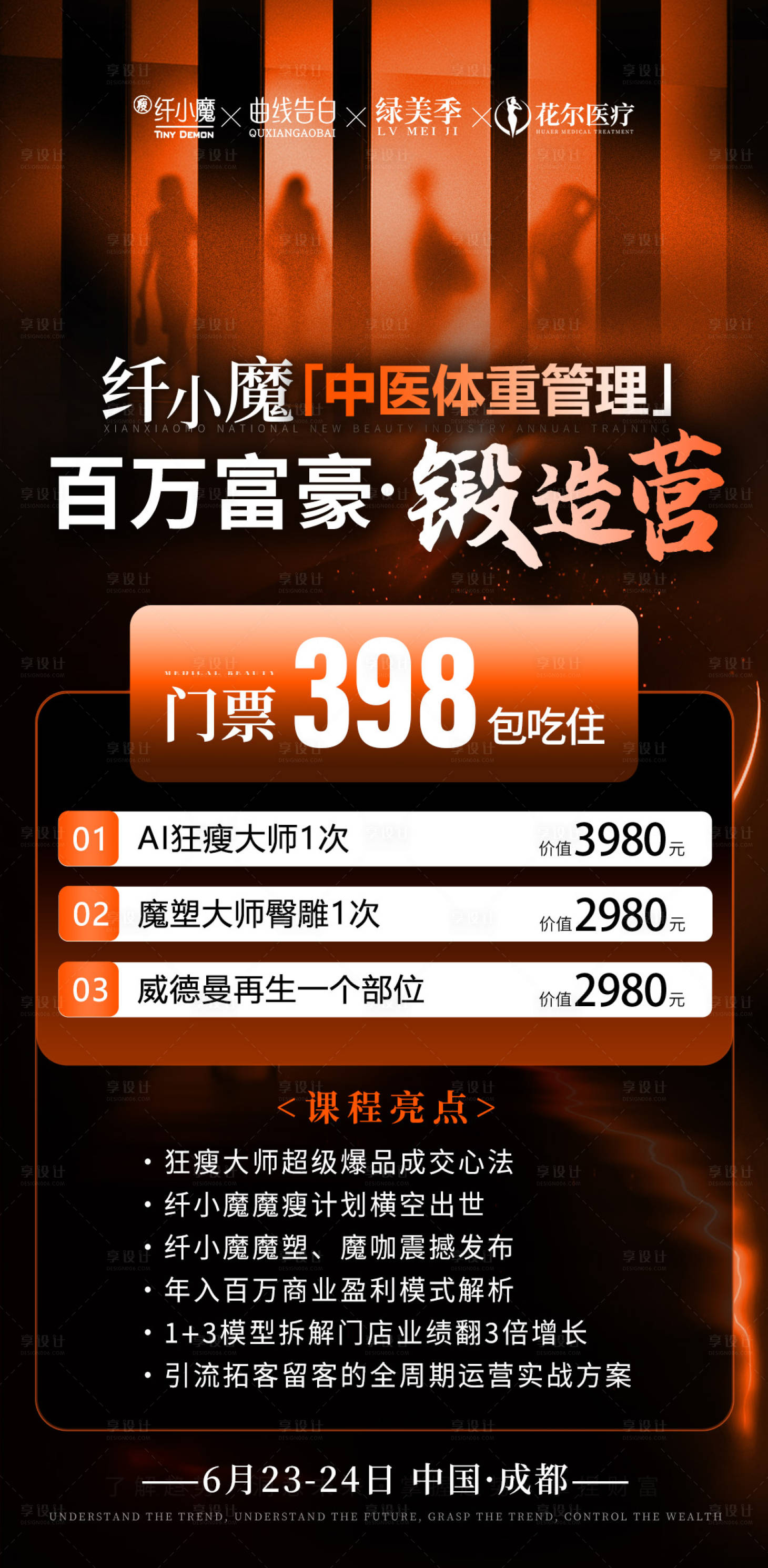 源文件下载【享设计】搜索编号：13400032131162183【医美招商会议海报】
