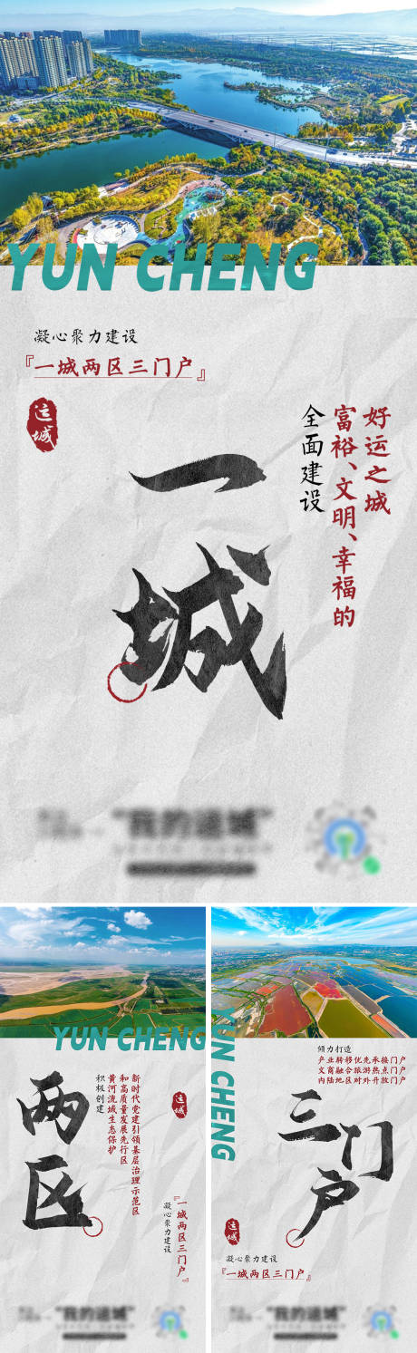源文件下载【享设计】搜索编号：58750032028879963【城市规划宣传海报】