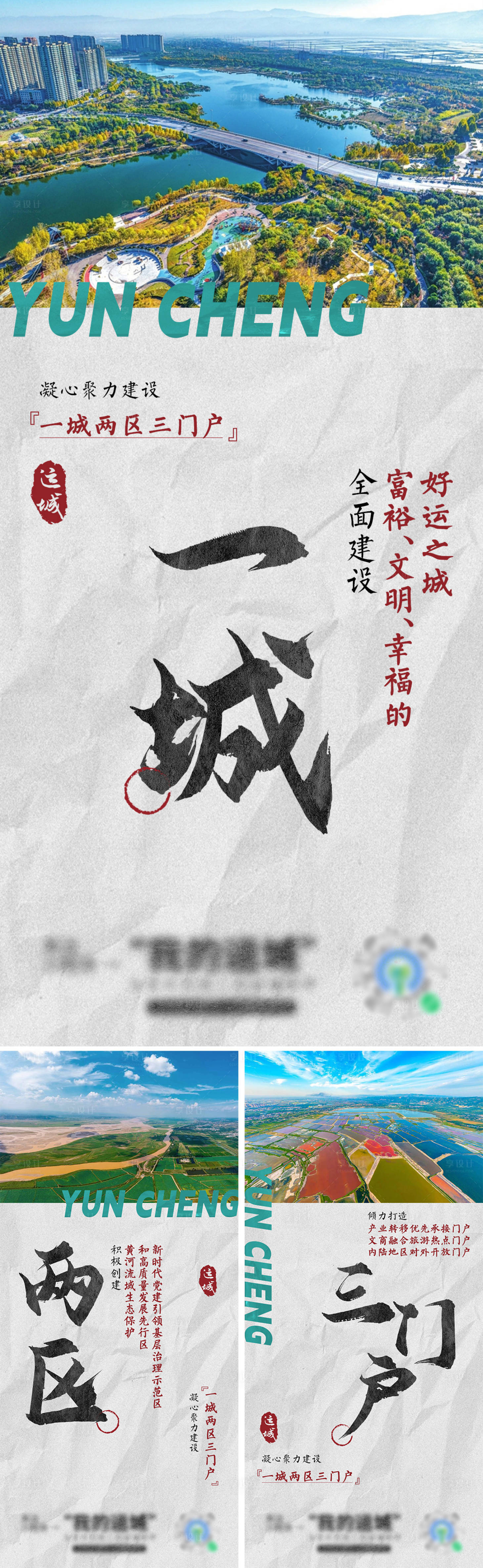源文件下載【享設計】搜索編號：58750032028879963【城市規劃宣傳海報】